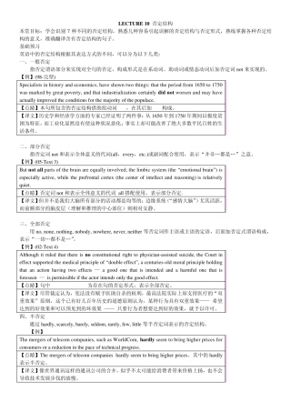 第10堂否定结构