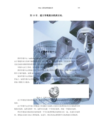 第10章.建立车铣复合机床后处理