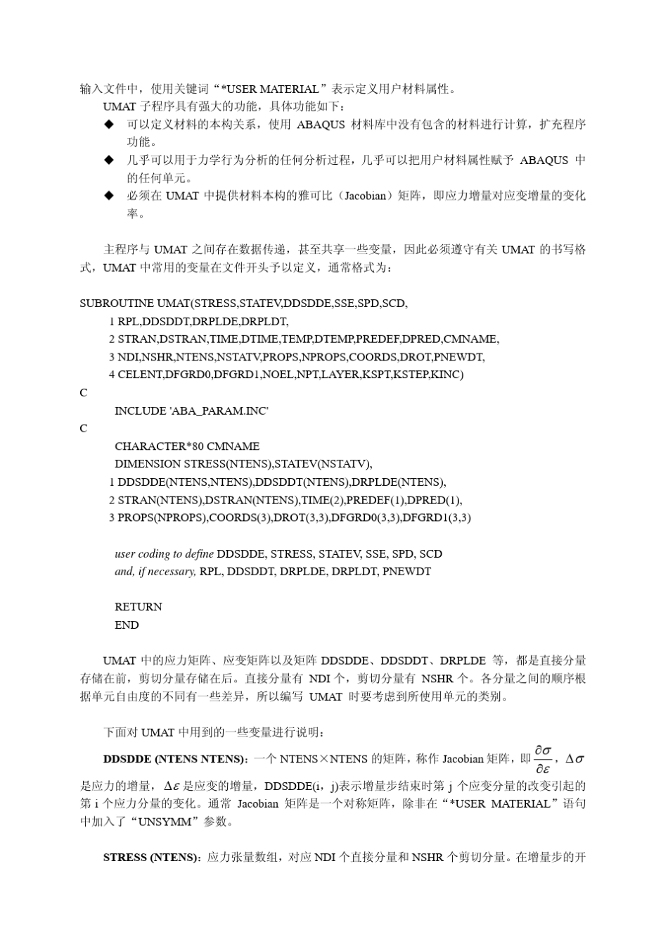 第10章ABAQUS用户材料子程序二次开发及应用_第3页