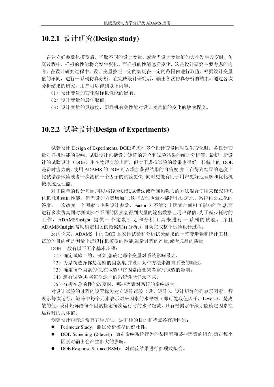 第10章ADAMS参数化建模及优化设计_第2页