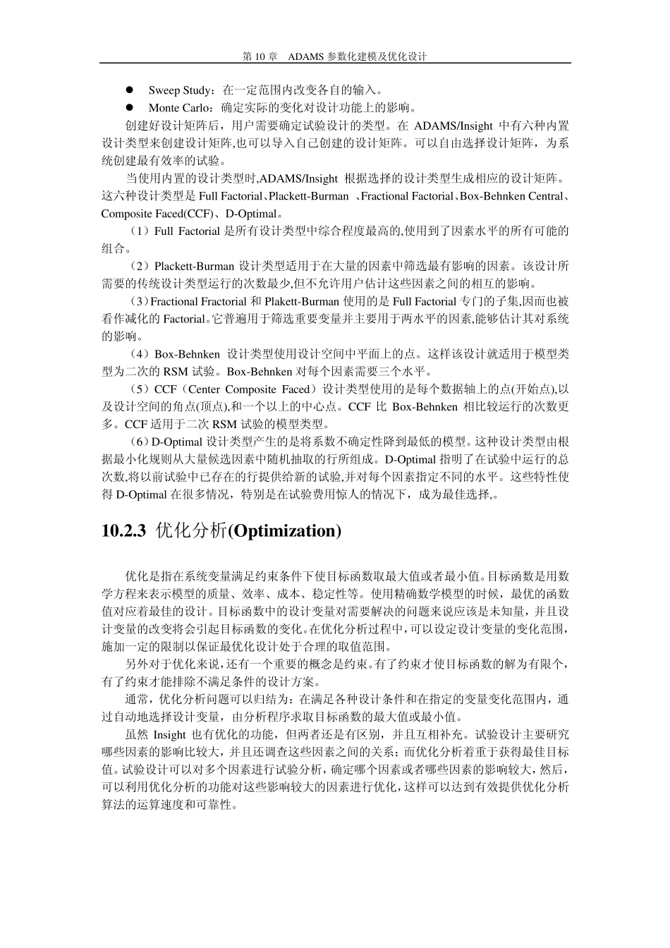 第10章ADAMS参数化建模及优化设计_第3页