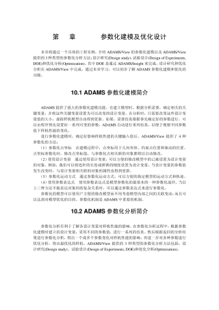 第10章ADAMS参数化建模及优化设计