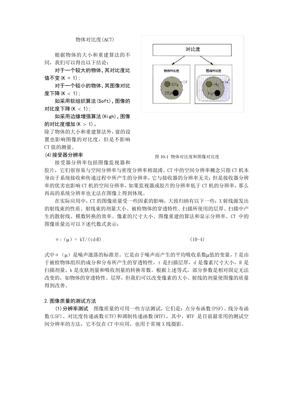 第10章CT的成像质量和影响因素_第2页