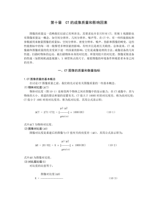 第10章CT的成像质量和影响因素