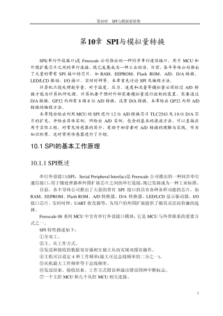 第10章SPI与模拟量转换