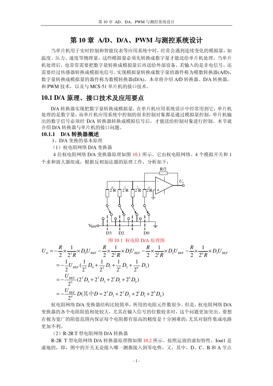 第10章AD、DA、PWM与测控系统设计_第1页