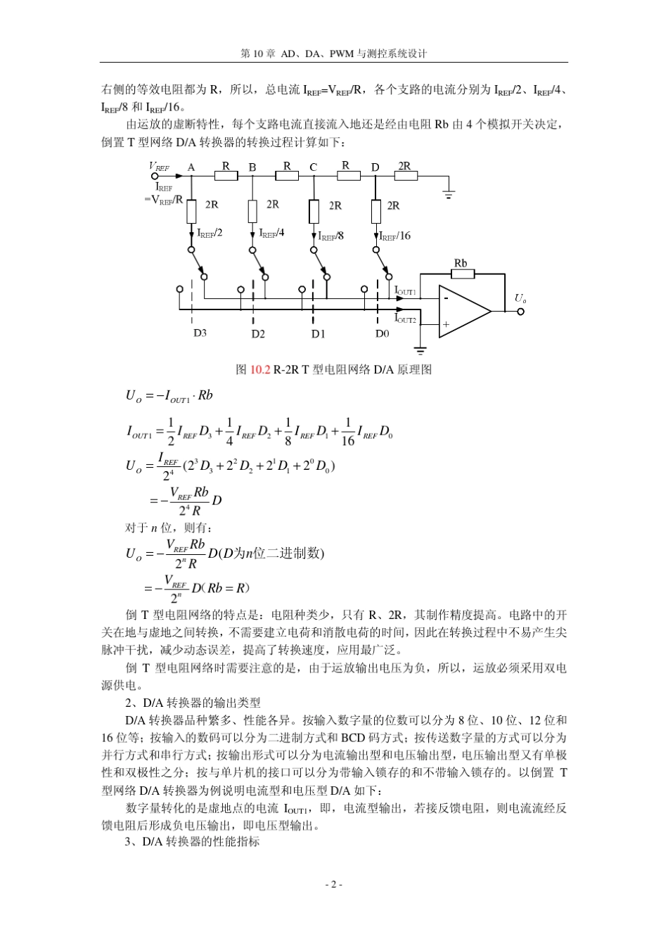第10章AD、DA、PWM与测控系统设计_第2页