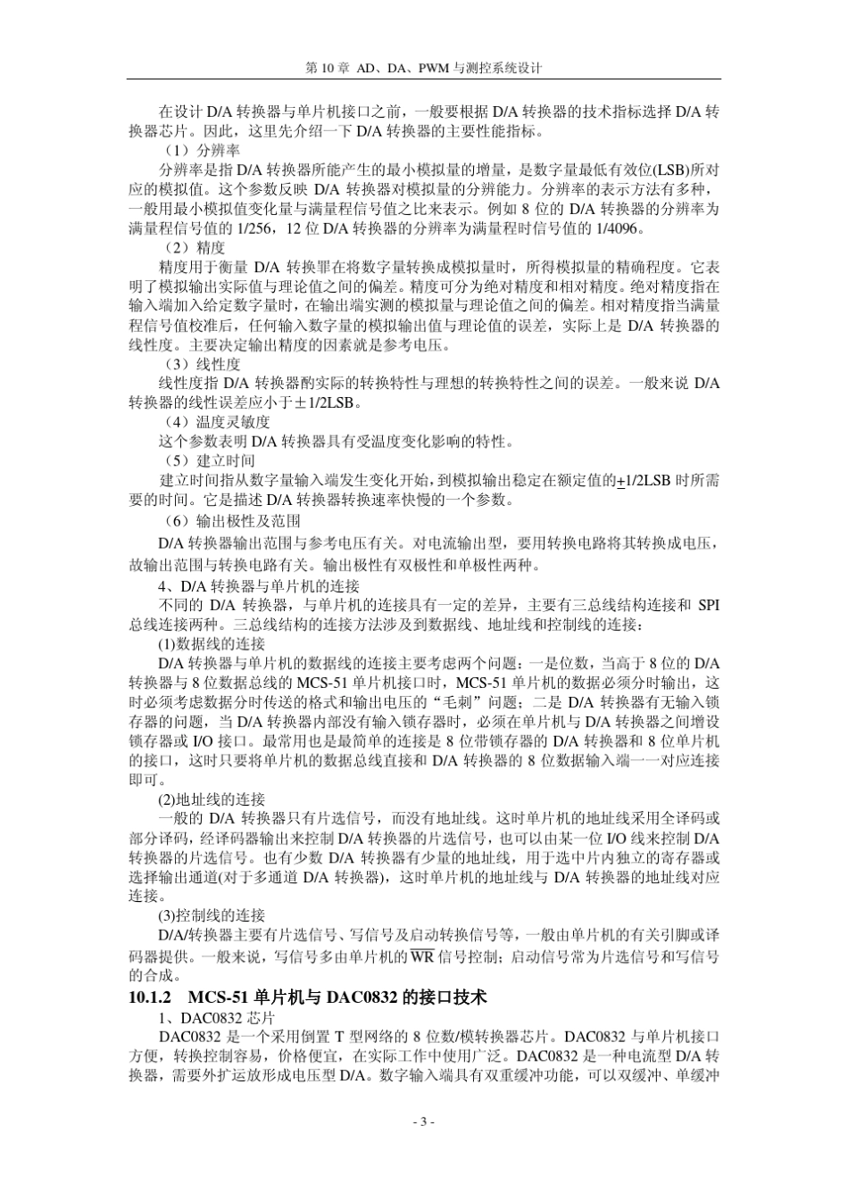 第10章AD、DA、PWM与测控系统设计_第3页