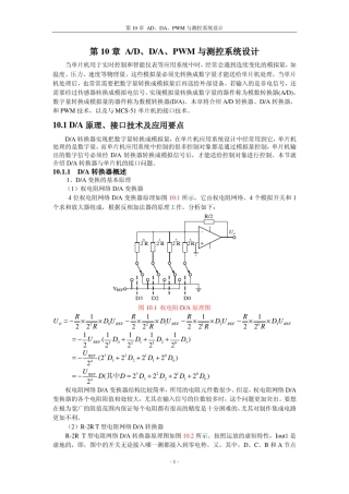 第10章AD、DA、PWM与测控系统设计