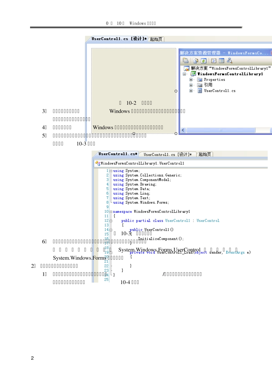 第10章Windows高级编程_第2页