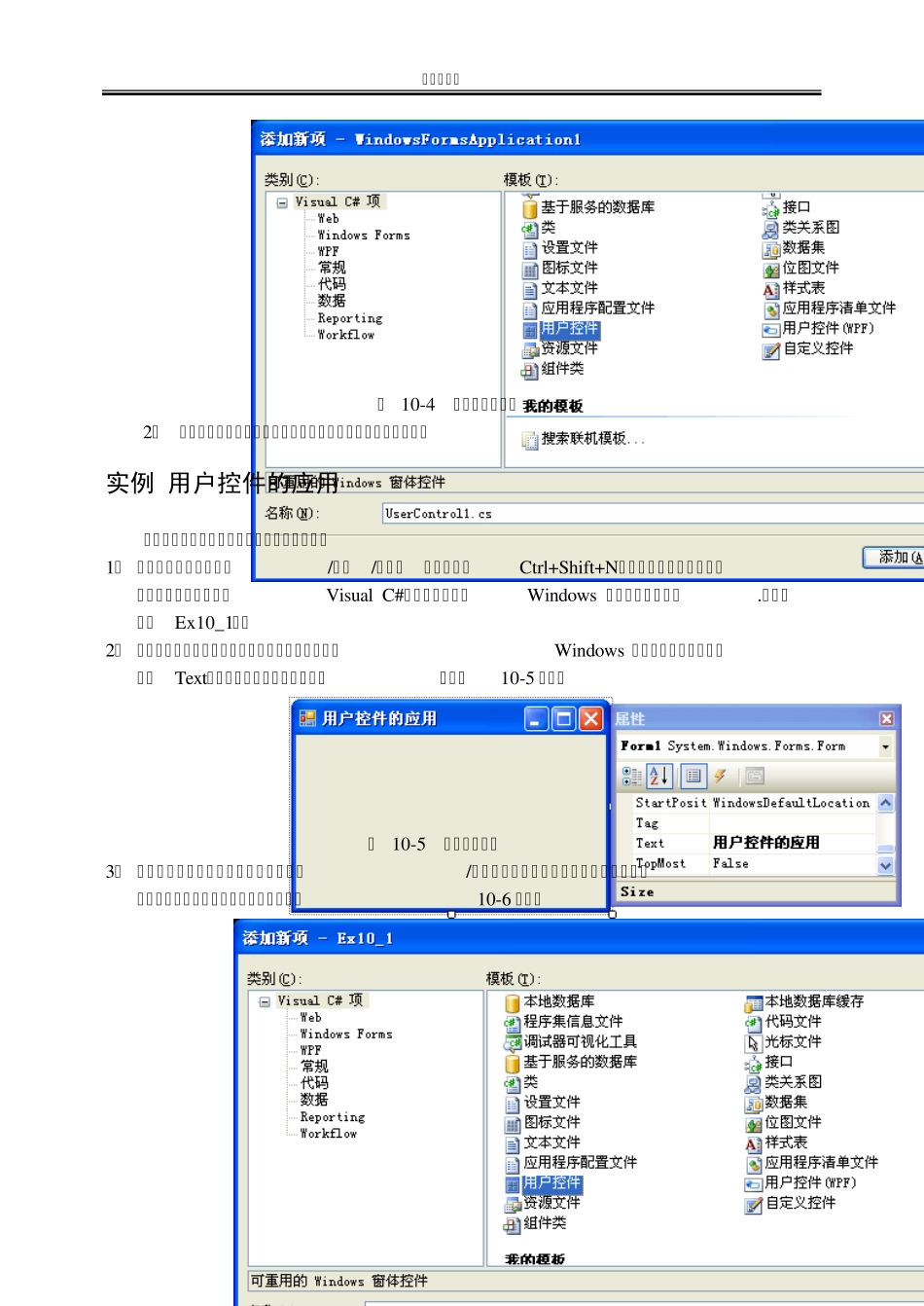 第10章Windows高级编程_第3页