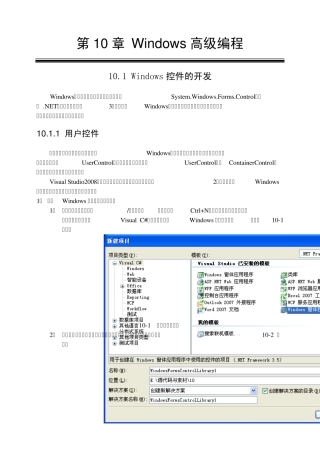 第10章Windows高级编程
