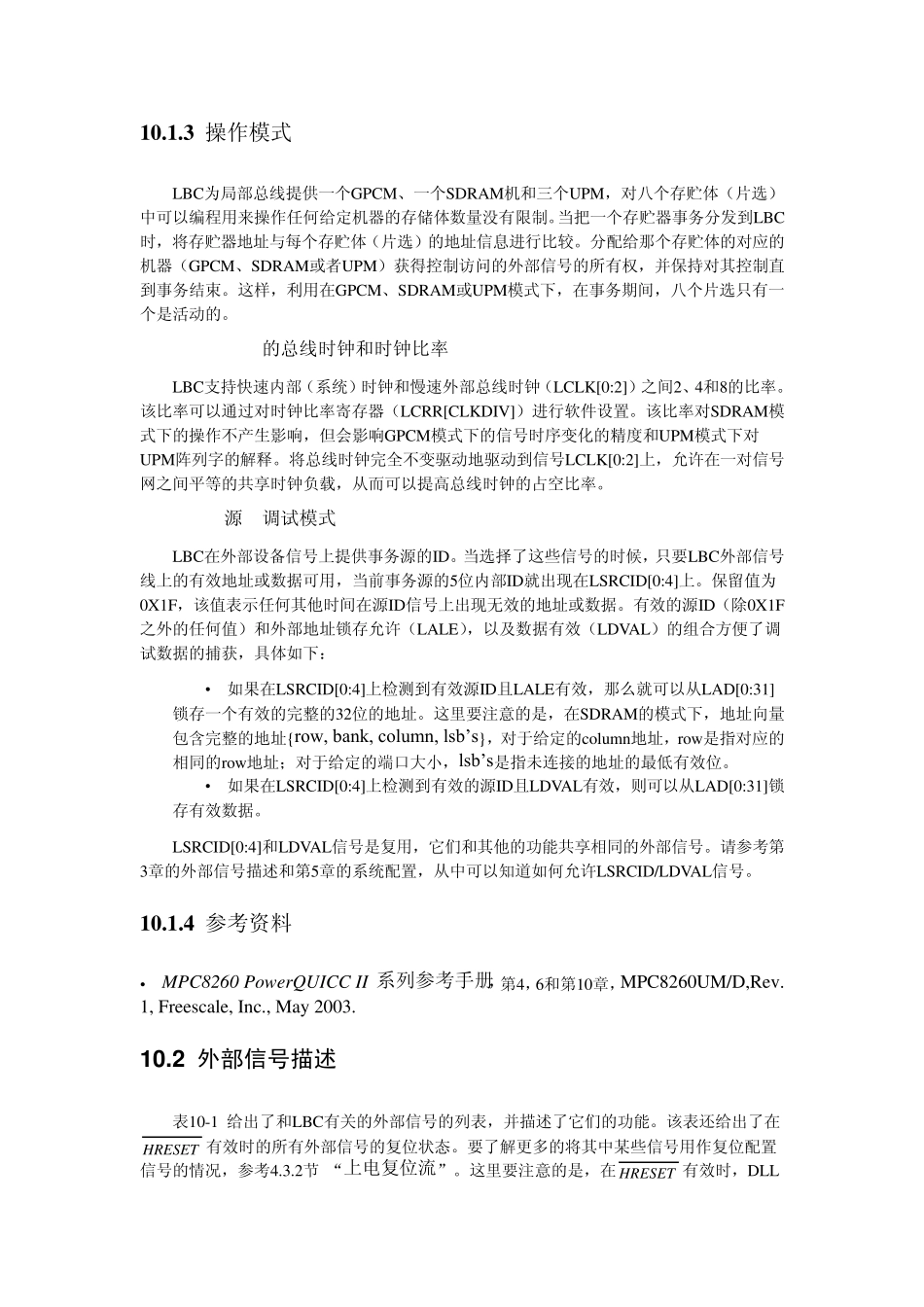第10章_局部总线控制器(mpc83xx的中文手册)上册_第3页