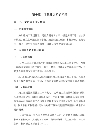 第10章、其他要说明的问题