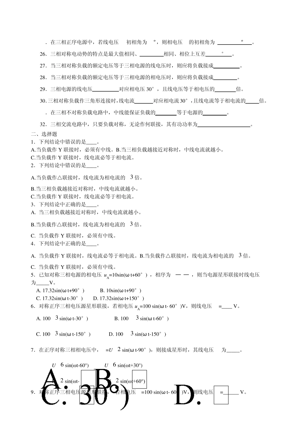 第10章三相交流电路复习练习题作业_第2页