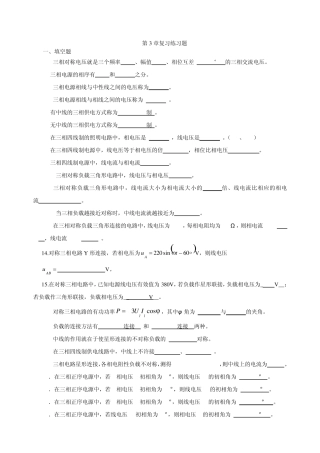 第10章三相交流电路复习练习题作业