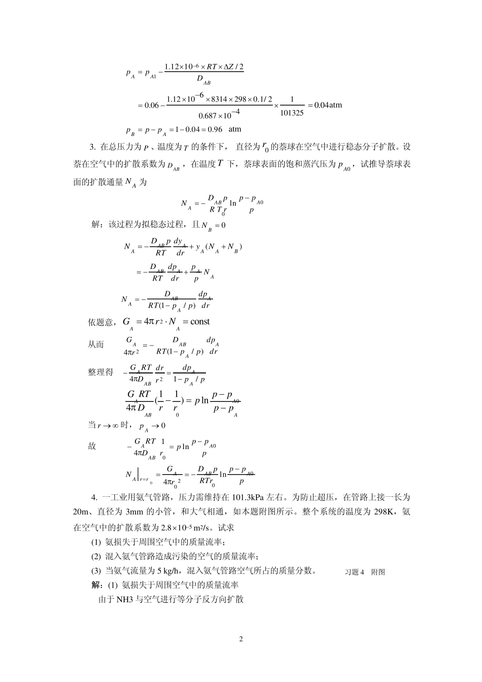 第10章分子传质_第2页