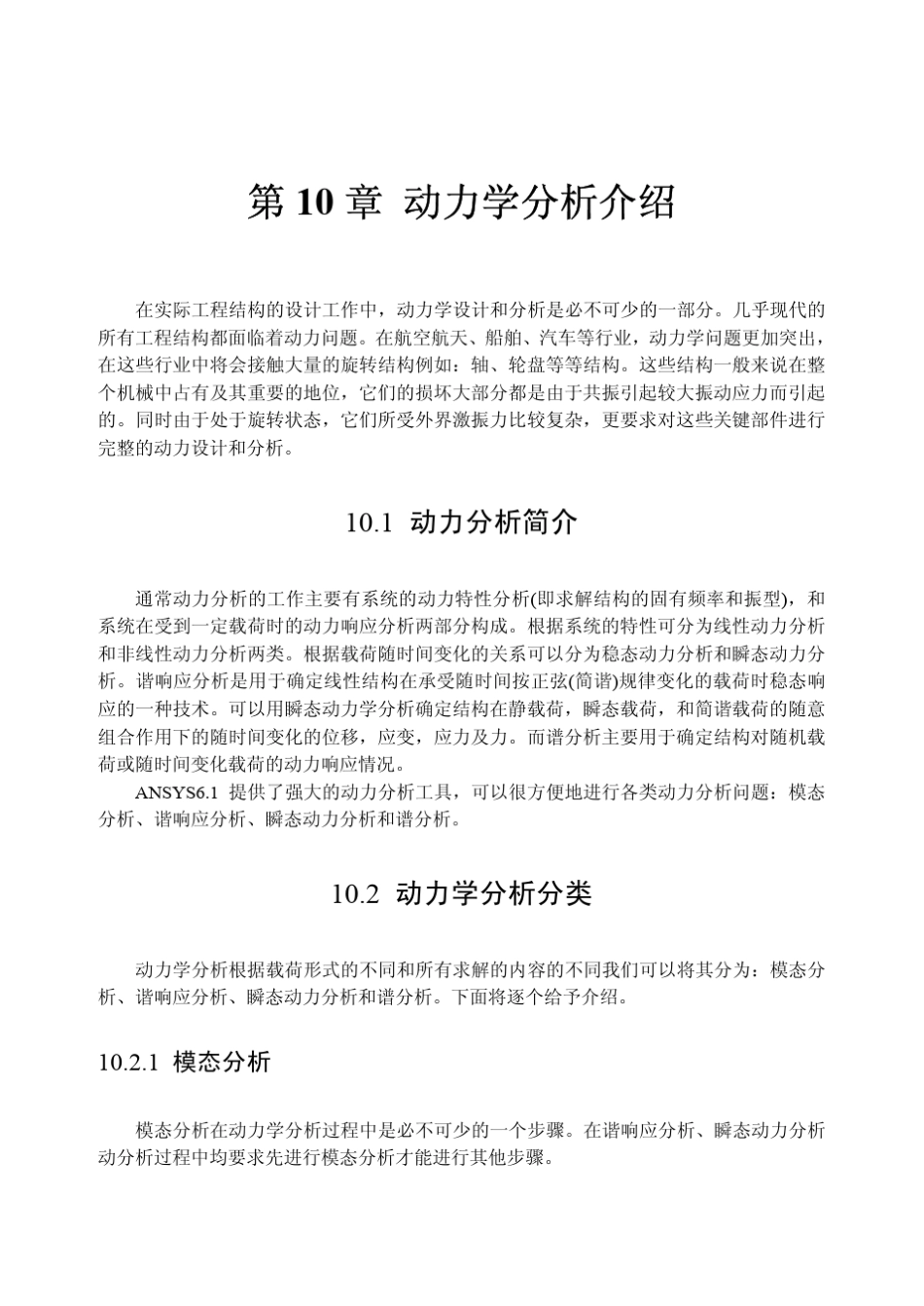第10章动力学分析介绍_第1页