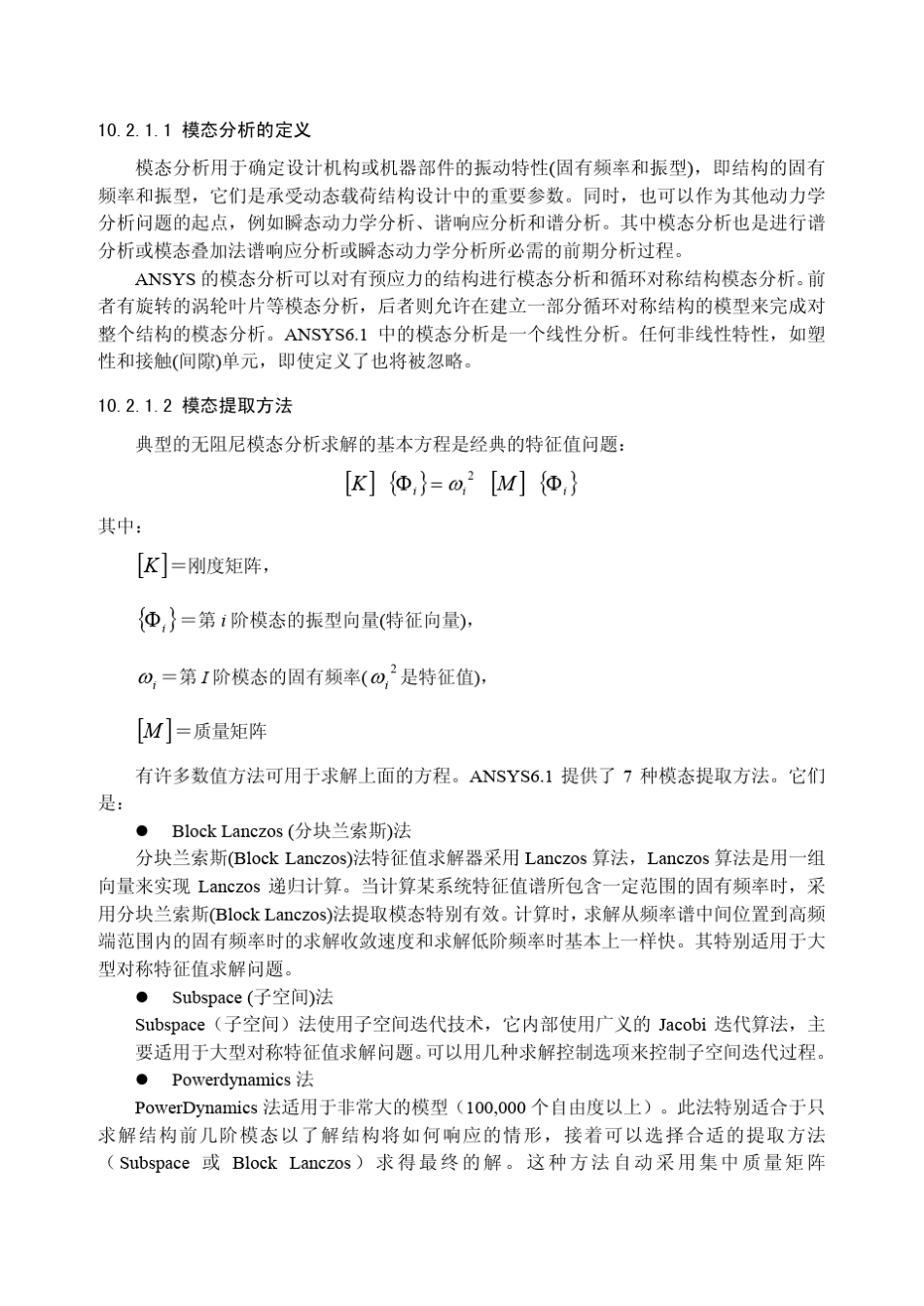 第10章动力学分析介绍_第2页
