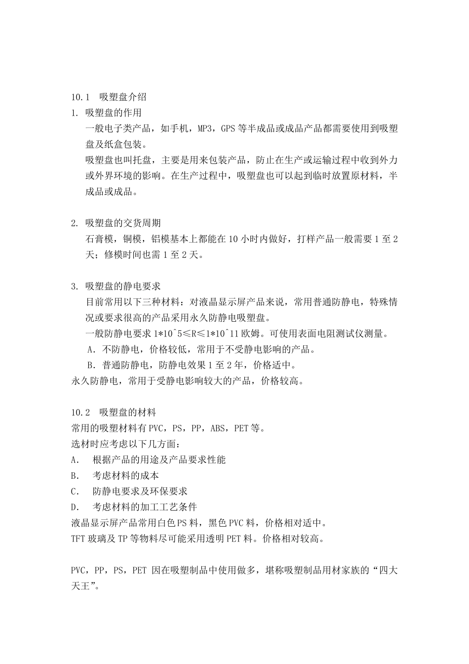 第10章吸塑盘及包装设计_第2页