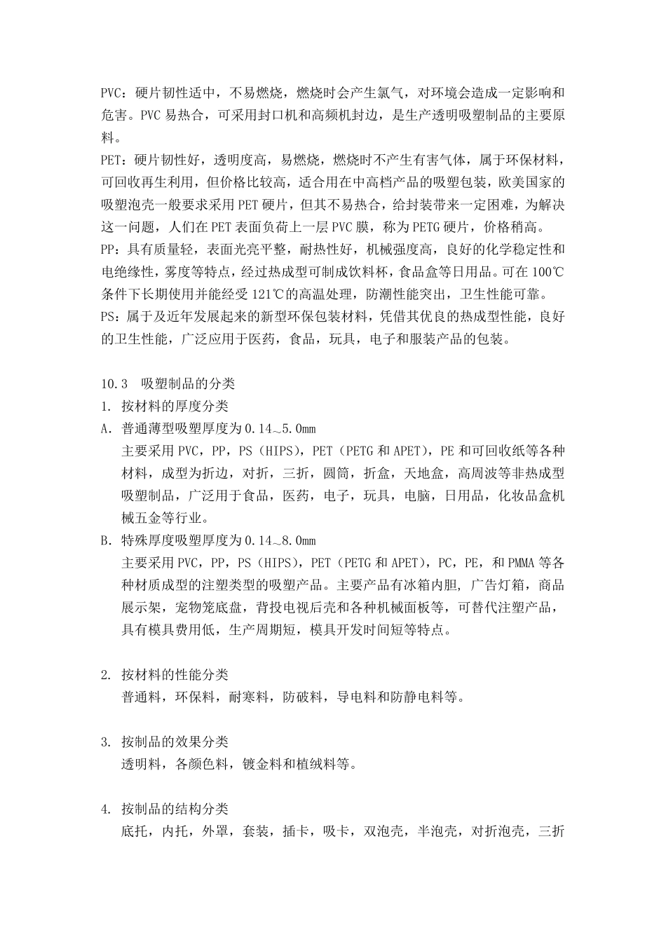 第10章吸塑盘及包装设计_第3页