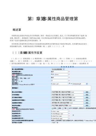 第10章多属性商品管理