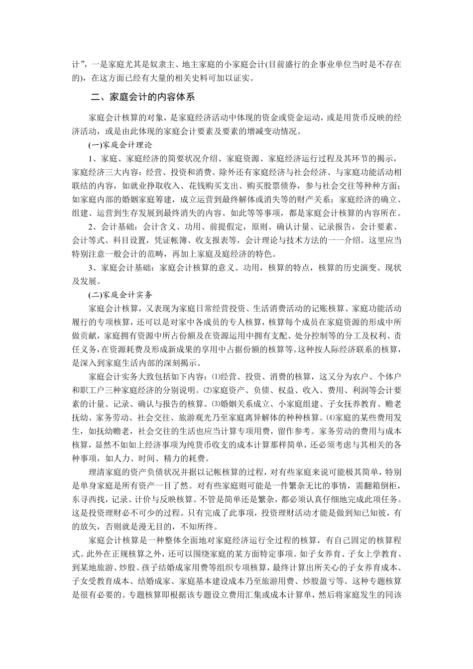 第10章家庭会计_第2页