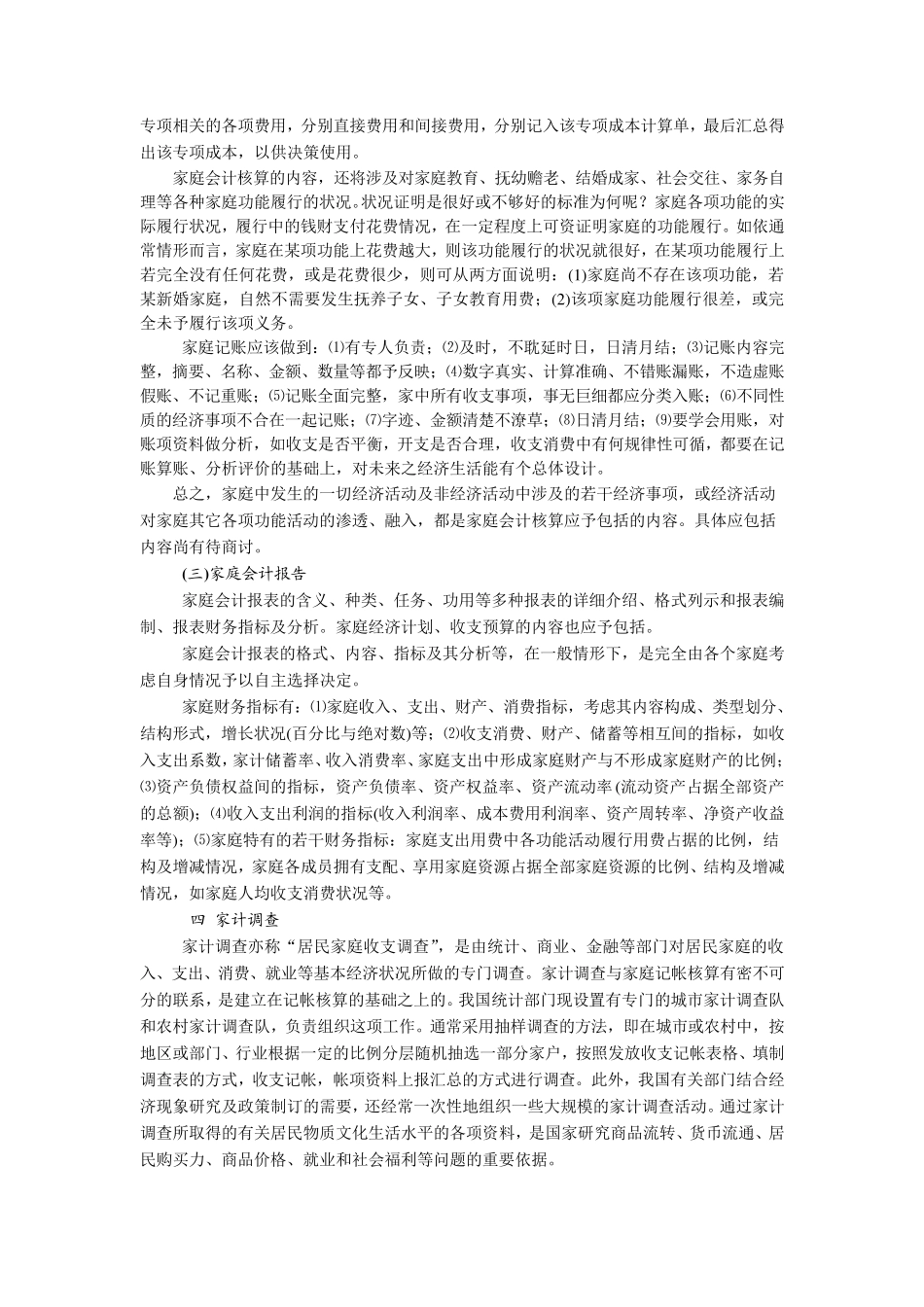 第10章家庭会计_第3页