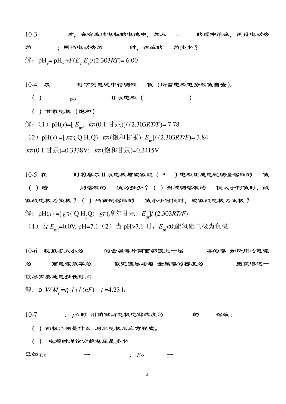 第10章应用电化学习题及答案_第2页