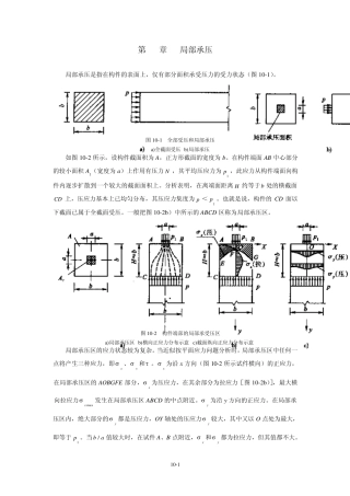 第10章局部承压