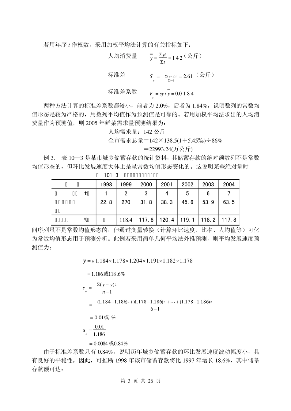 第10章市场定量预测法_第3页