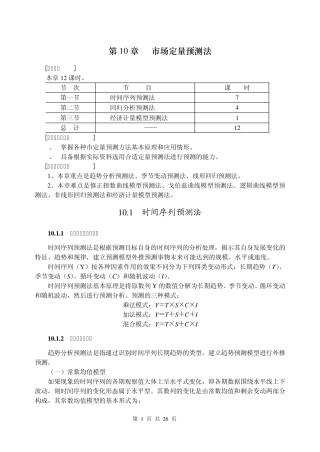 第10章市场定量预测法