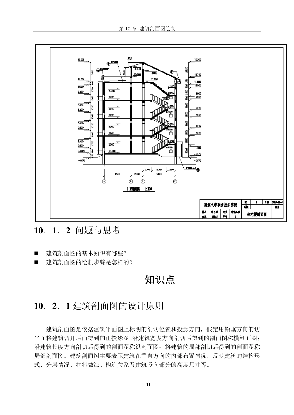 第10章建筑剖面图绘制_第2页