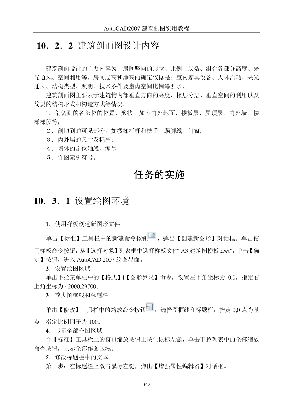 第10章建筑剖面图绘制_第3页