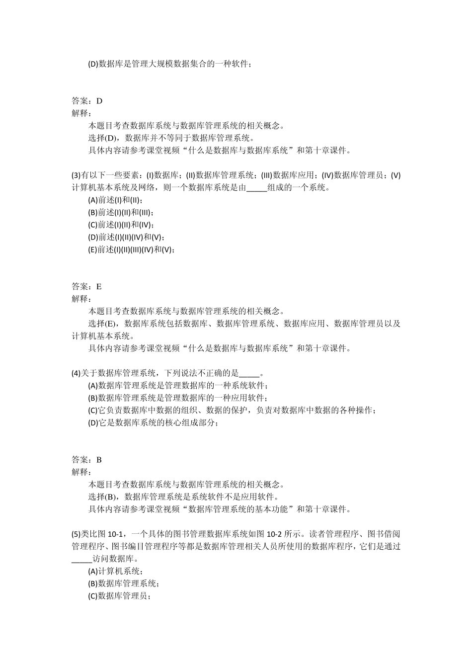 第10章怎样管理和利用数据练习题答案解析_第2页