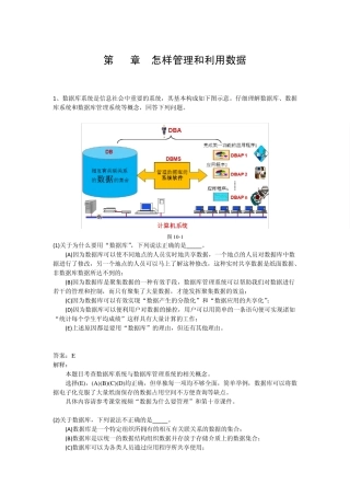 第10章怎样管理和利用数据练习题答案解析