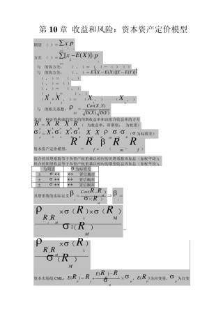 第10章收益和风险：资本资产定价模型