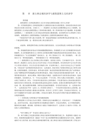 第10章新古典宏观经济学与新凯恩斯主义经济学