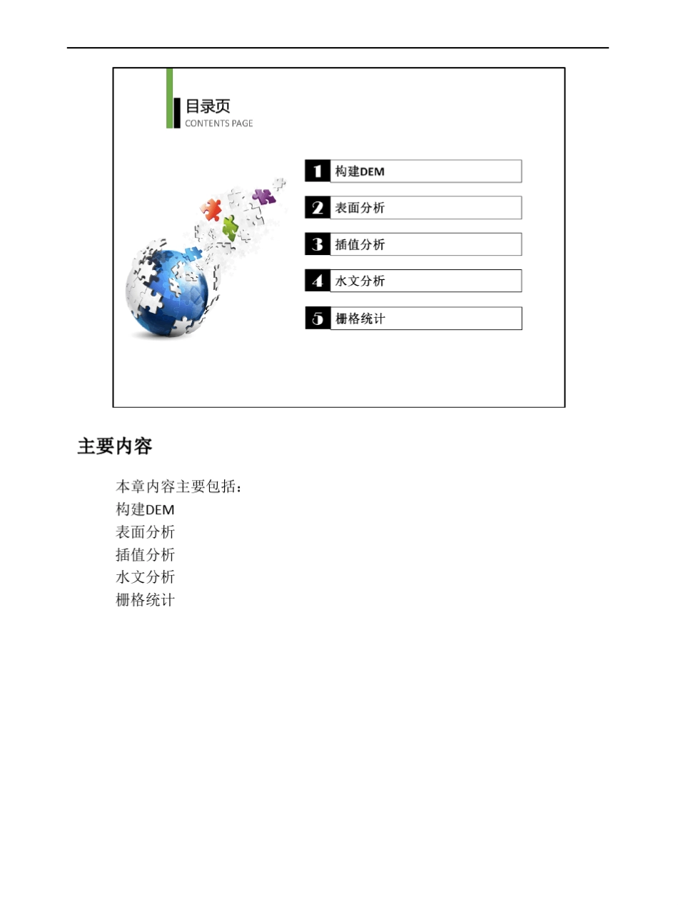 第10章栅格数据空间分析_第2页