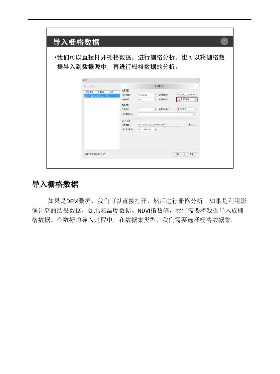 第10章栅格数据空间分析_第3页