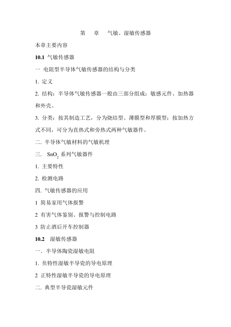 第10章气敏、湿敏传感器_第2页