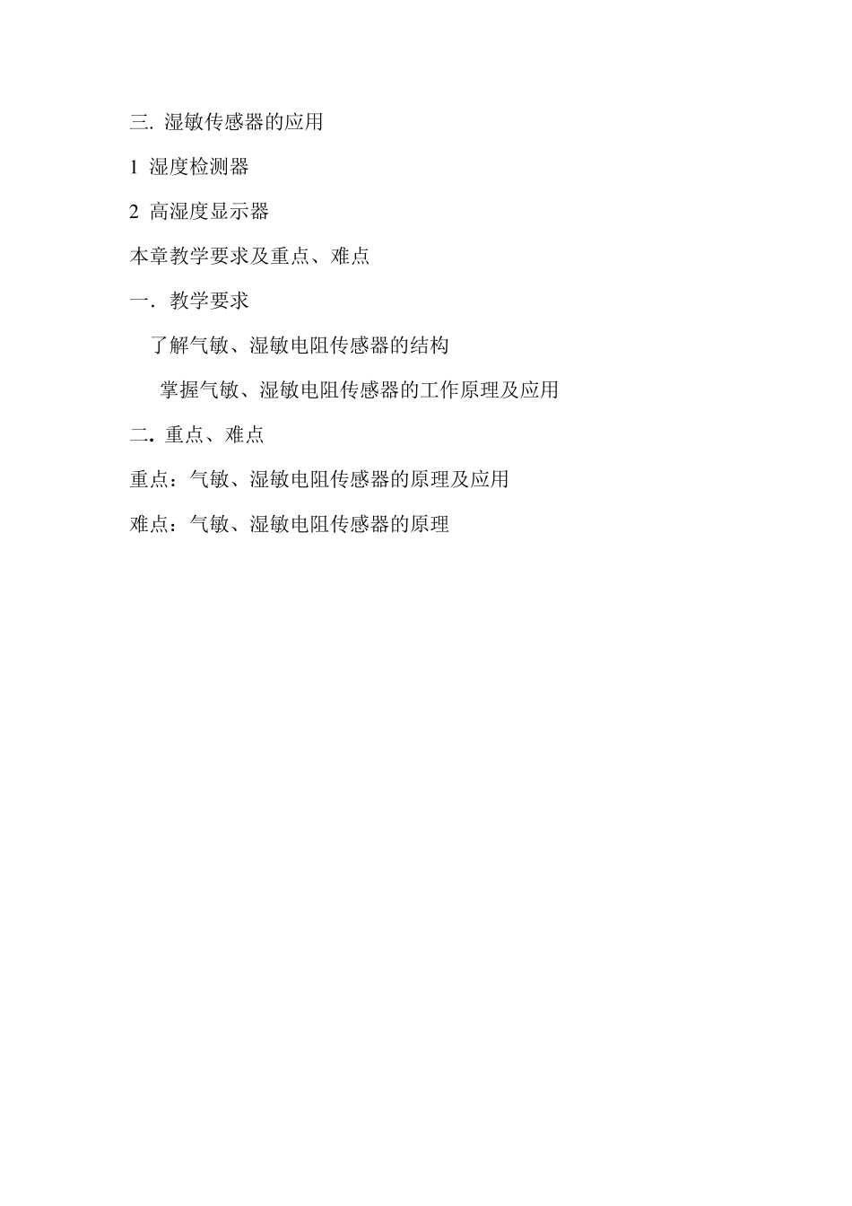 第10章气敏、湿敏传感器_第3页