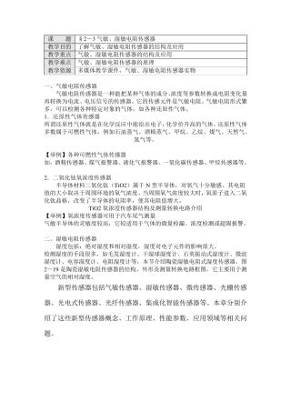 第10章气敏、湿敏传感器