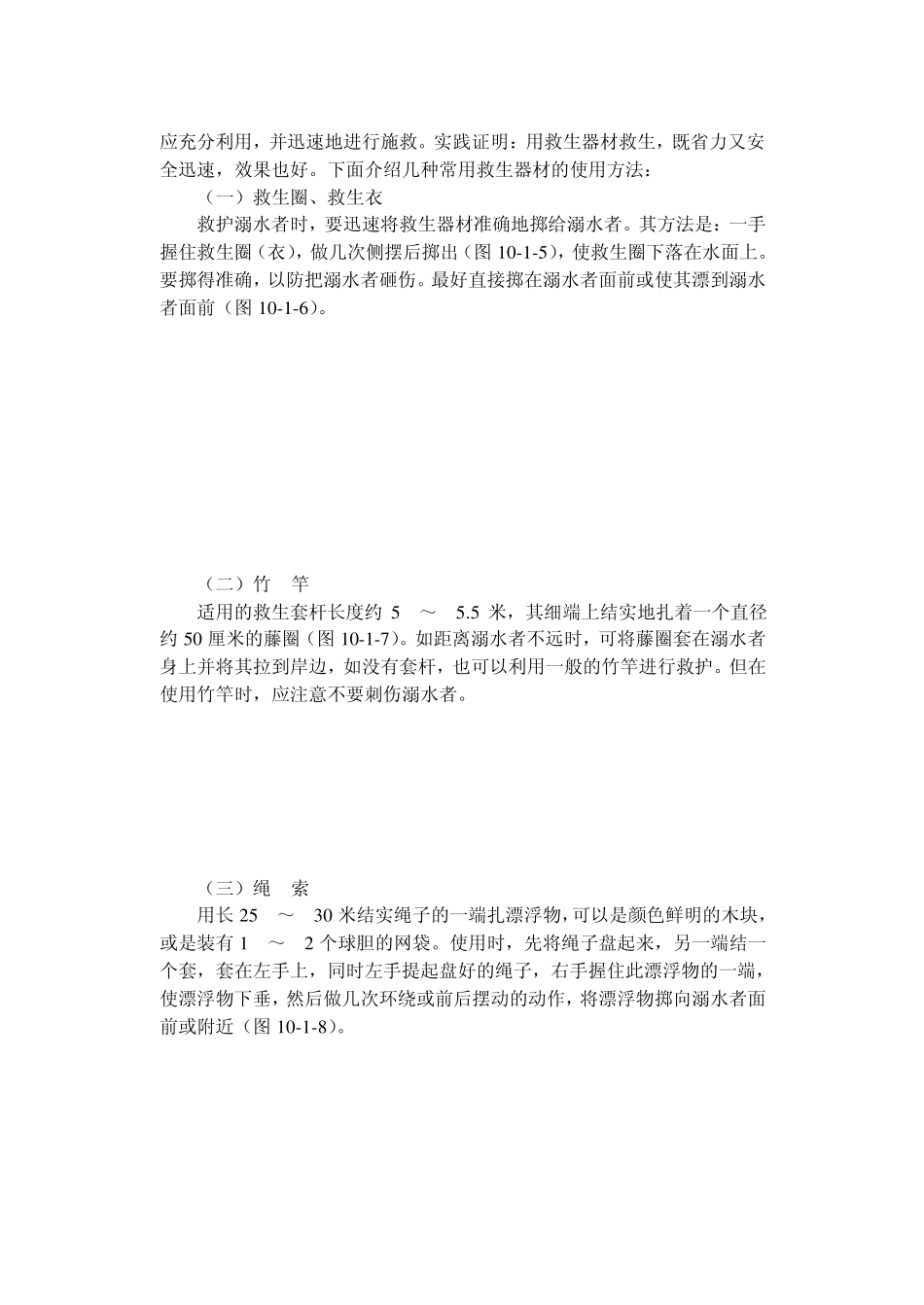 第10章水上救护与冷水中求生_第3页