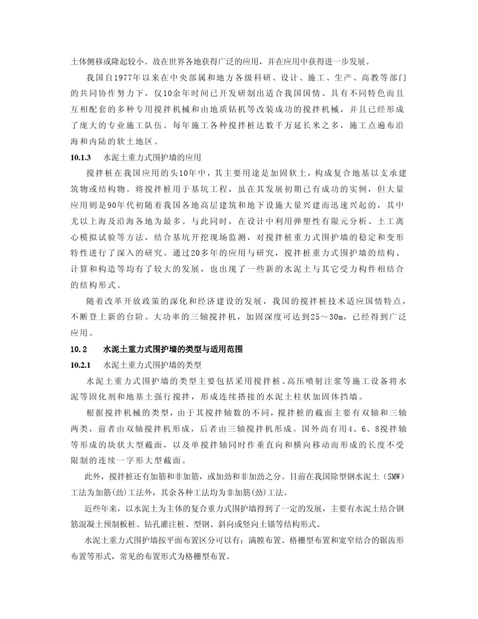 第10章水泥土重力式围护墙的设计与施工_第2页