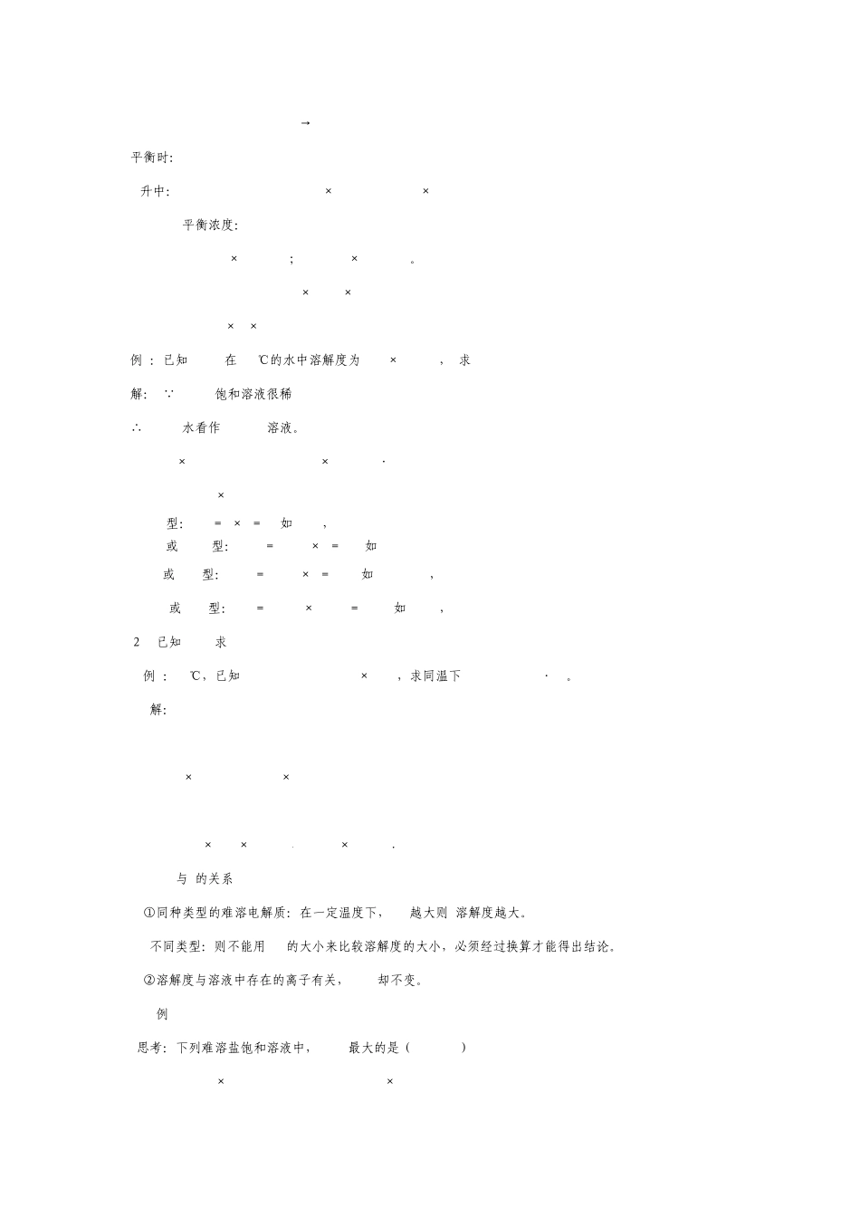 第10章沉淀平衡_第3页