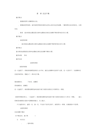 第10章沉淀平衡