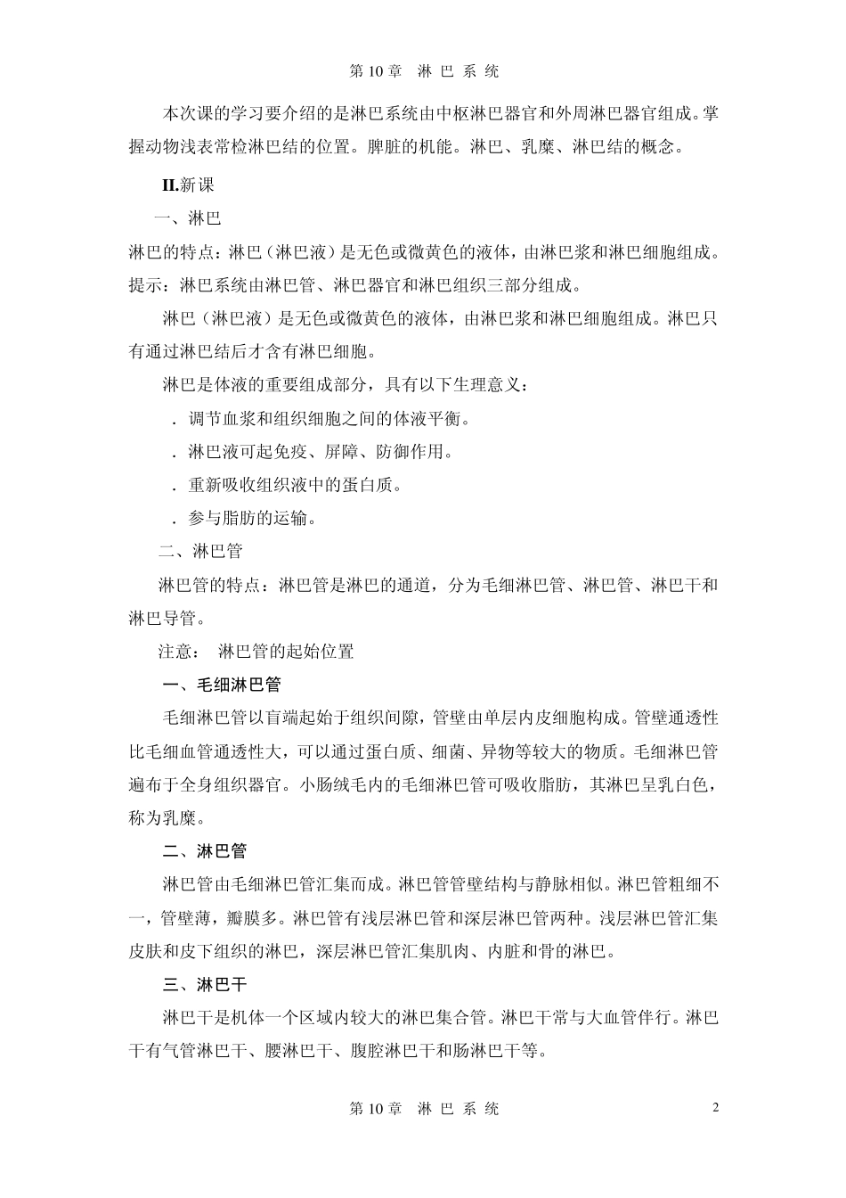 第10章淋巴系统_第2页