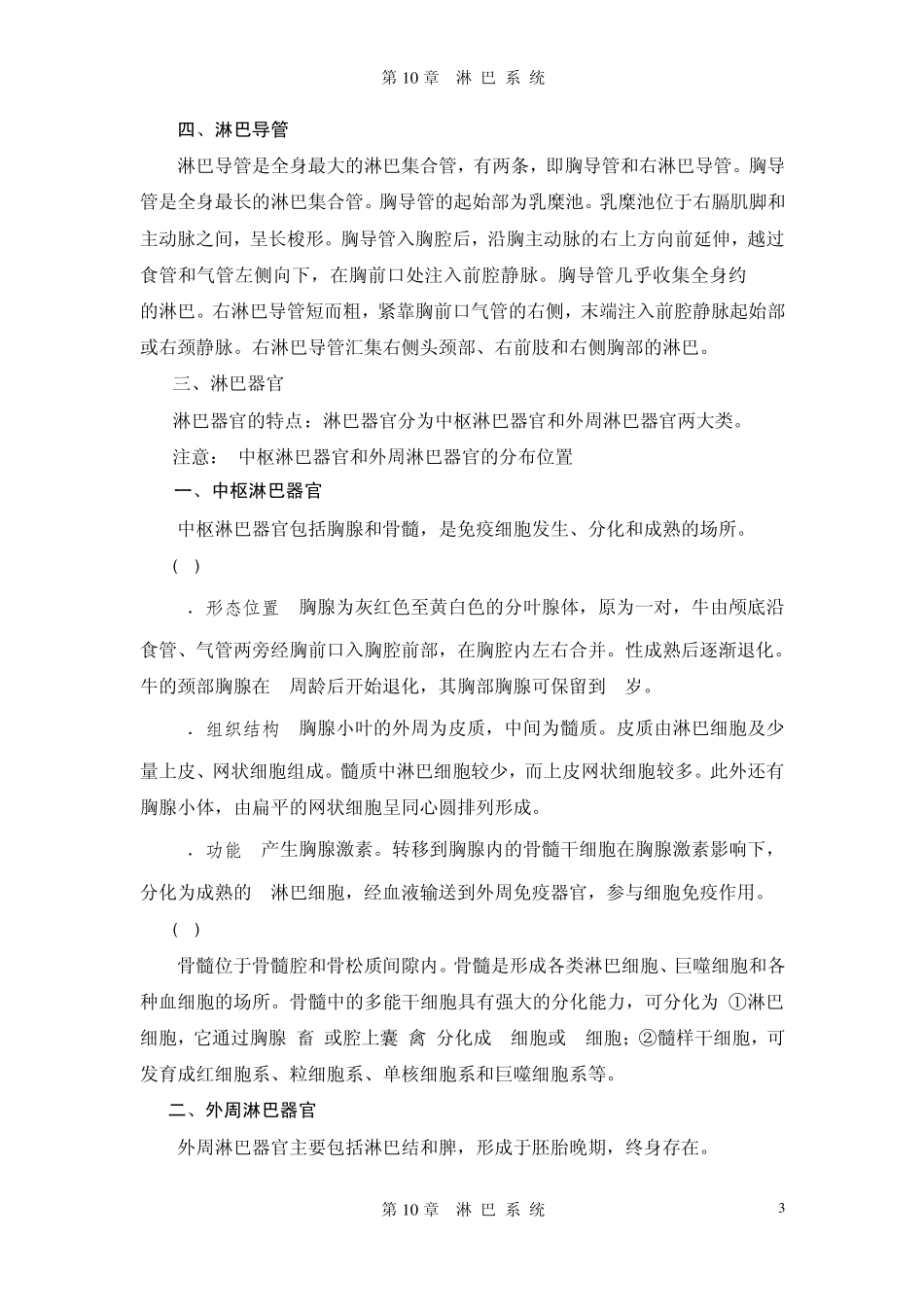 第10章淋巴系统_第3页