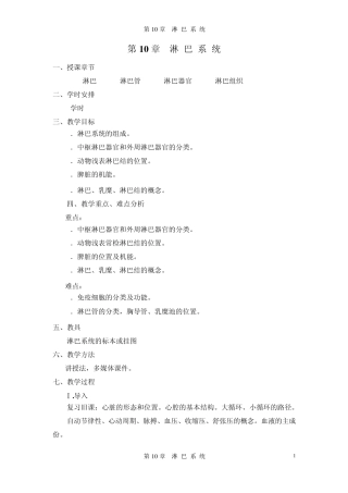 第10章淋巴系统